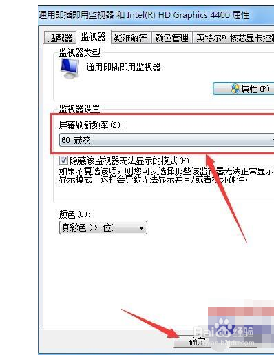 笔记本win7电脑屏幕闪烁出现条纹如何解决？