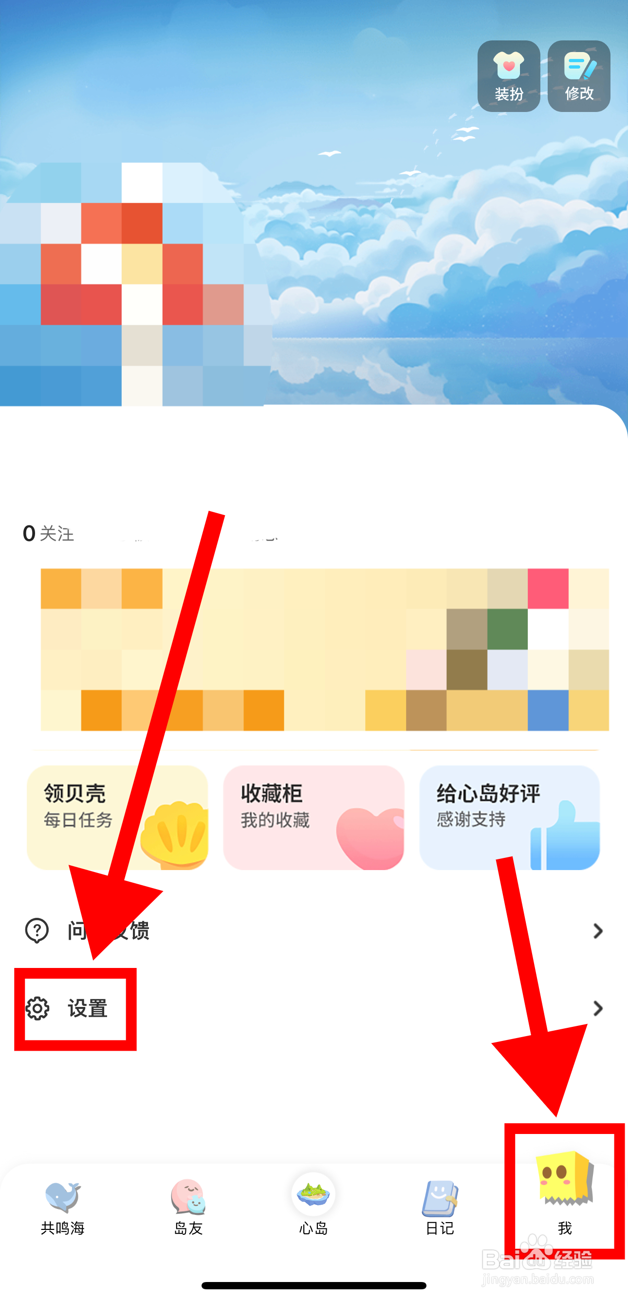 心岛日记怎样开启接受远航邀请功能