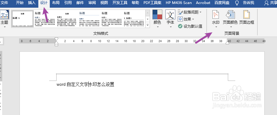 word自定义文字水印怎么设置