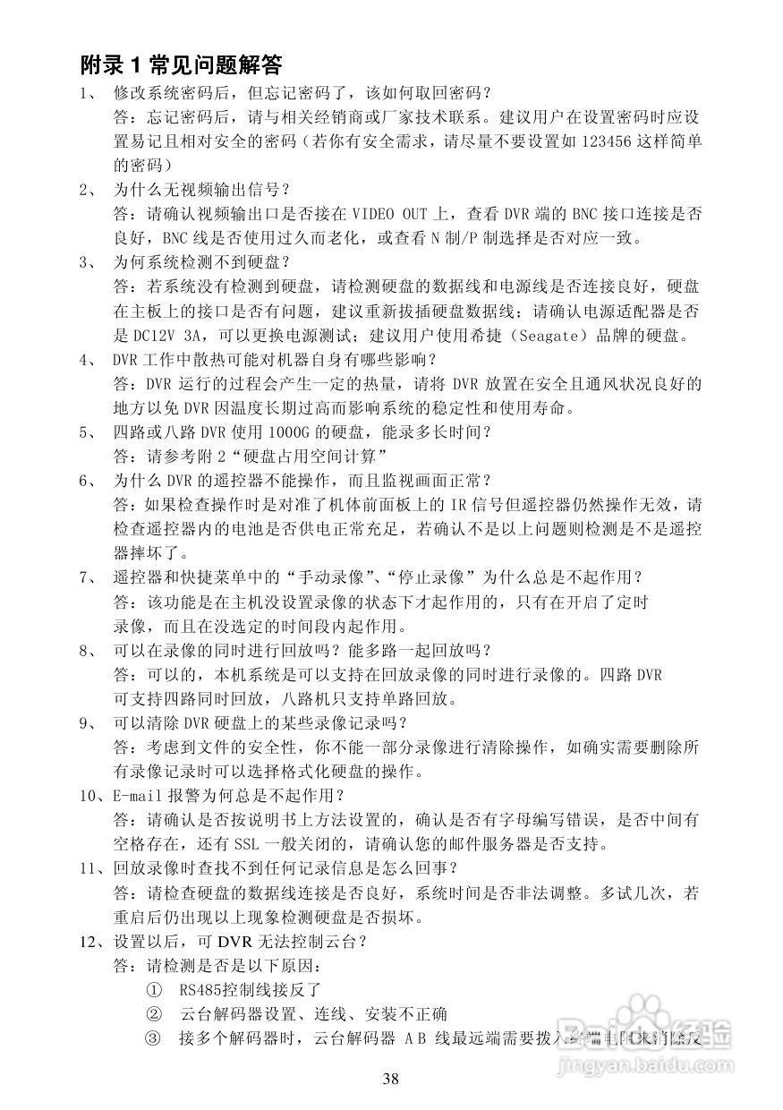 7008AC 4/8路嵌入式数字硬盘录像机使用说明书:[3]