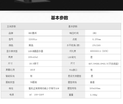 hkc ha238显示器参数