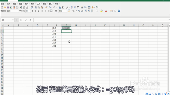 excel中汉字转拼音怎么做