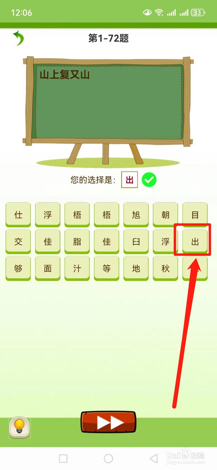 如何查找天天猜字谜【山上复又山】的答案