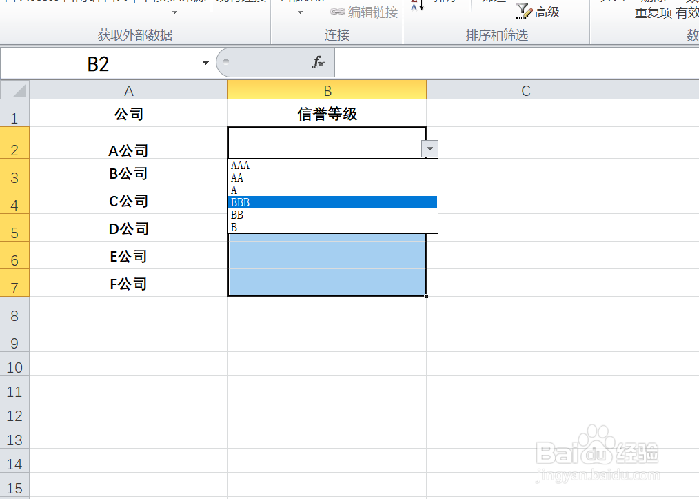 EXCEL中如何制作企业评级下拉菜单
