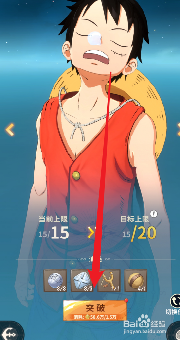 航海王梦想指针伙伴等级上限怎么突破