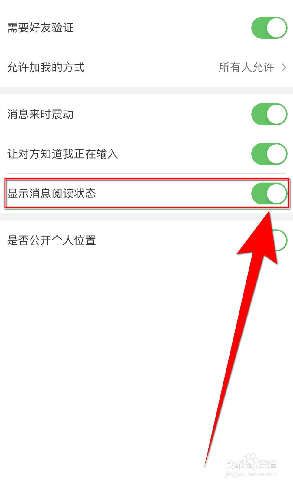 怎么设置思语显示消息阅读状态停用