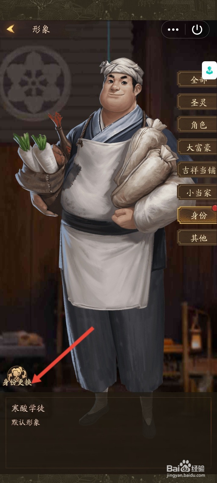 叫我大掌柜怎么更换掌柜身份形象