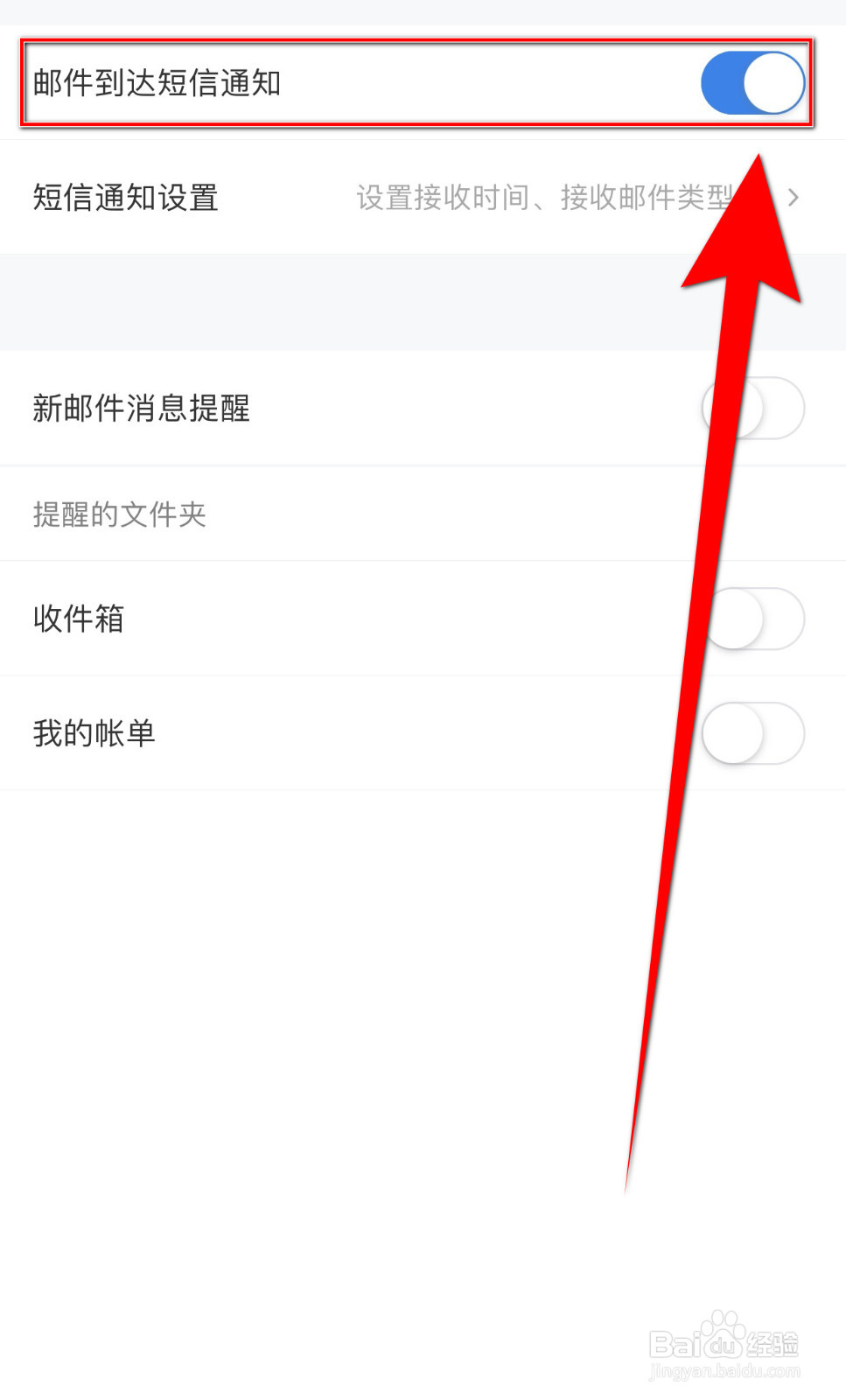 Airmail怎么关停邮件到达短信通知