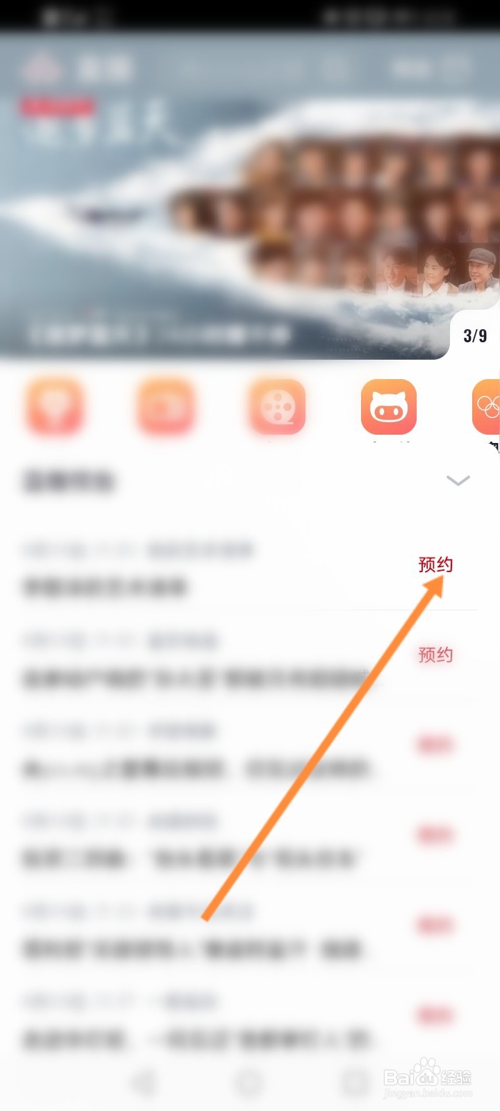 央视频怎么预约直播