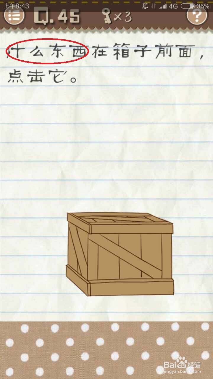 最囧游戏2通关攻略41~50