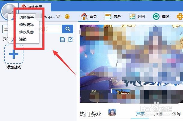 360游戏中心修改昵称
