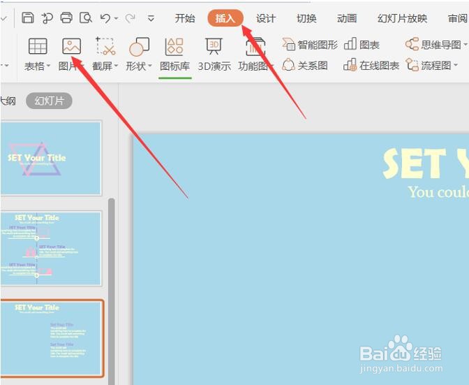 PPT图片上怎么加字
