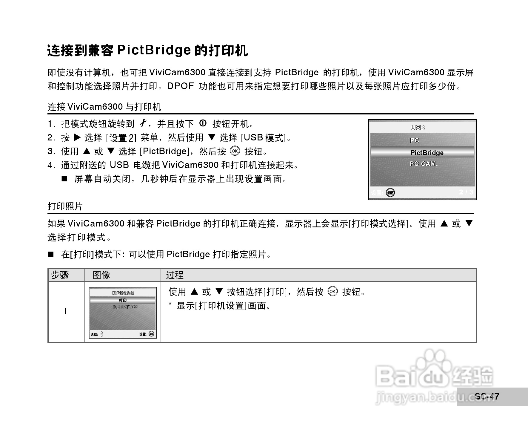 威达ViviCam 6300数码相机使用说明书:[5]