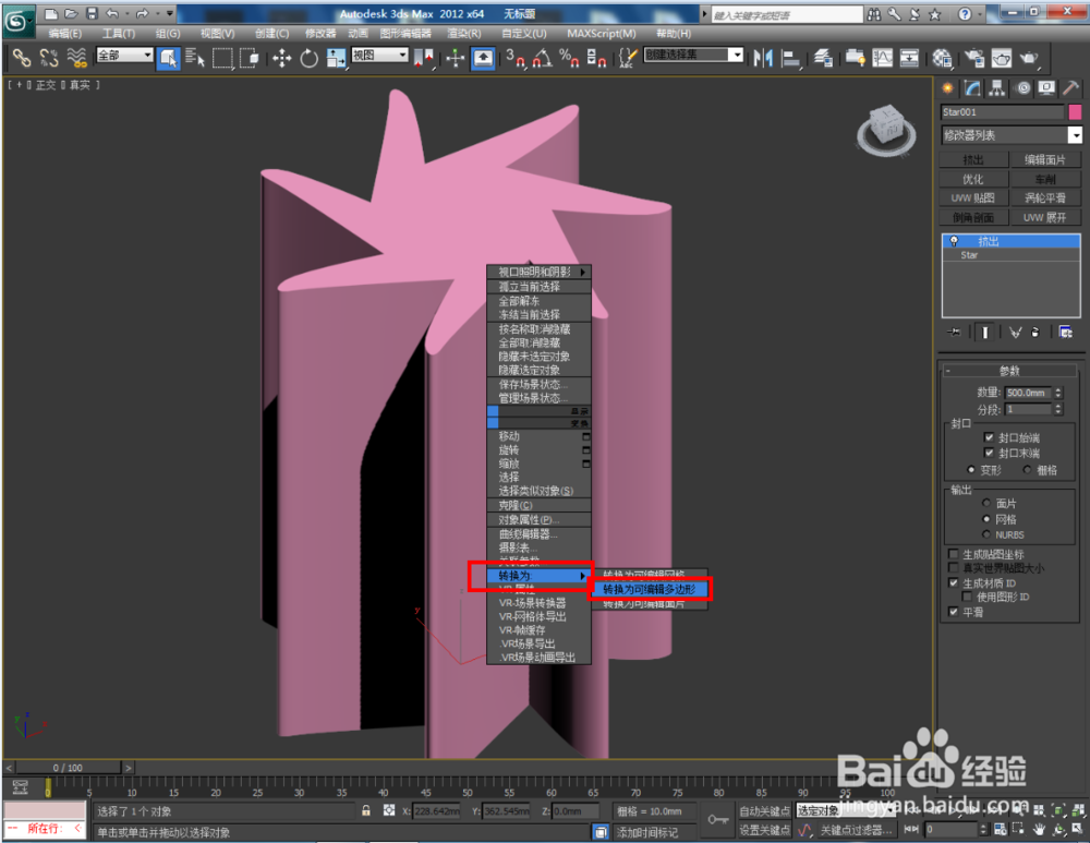 3Dmax如何制作七圆角扭曲星椎体