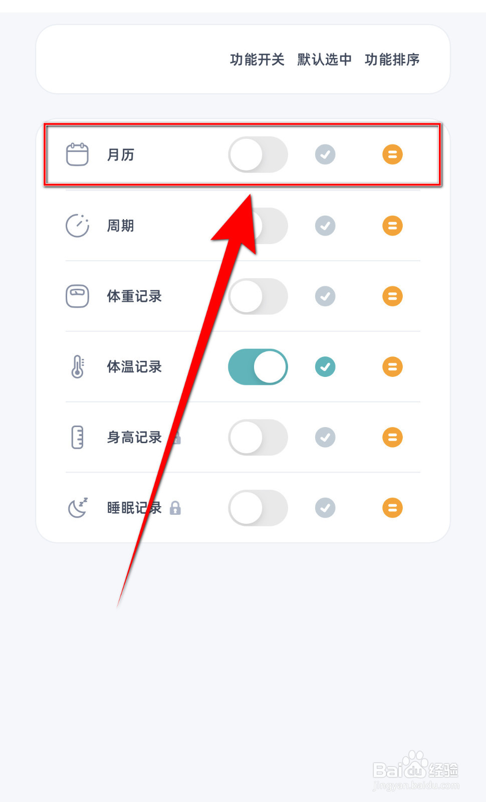 怎么关闭柠檬点点月历