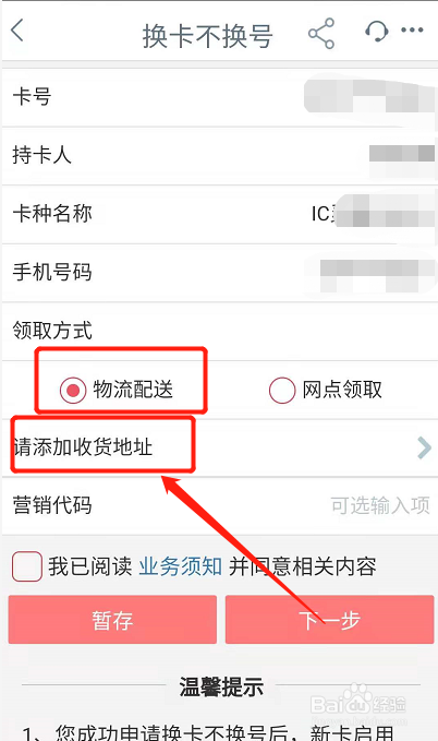 工商银行卡晒变形怎么申请换卡