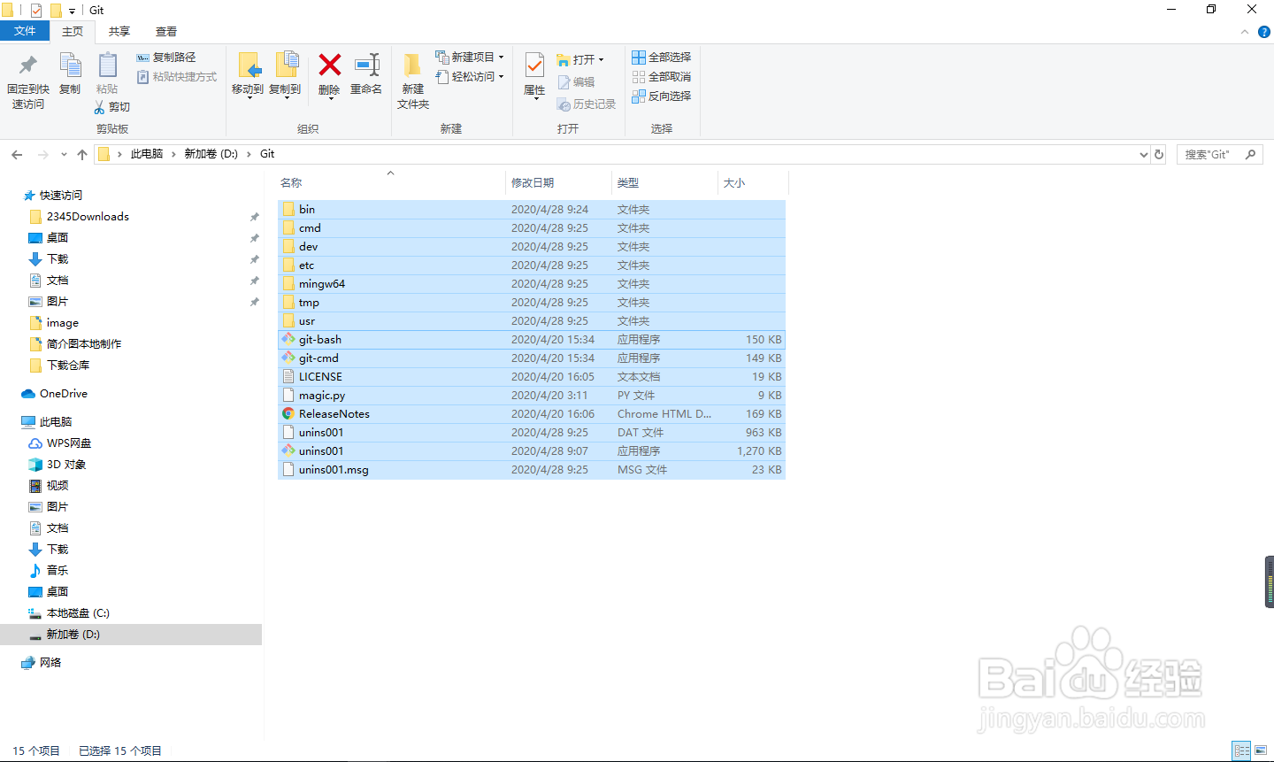 电脑上的文件如何全选所有文件