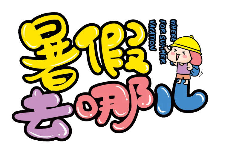 想知道几月份放暑假