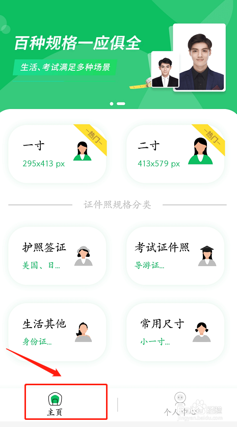 红底证件照手机怎么拍