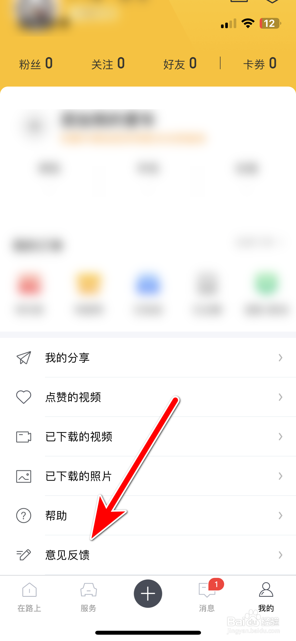 360行车助手如何反馈意见
