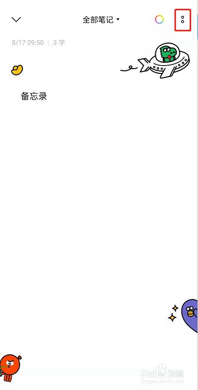 opporeno6设置便签提醒步骤介绍
