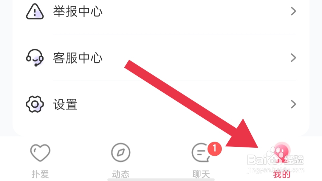 扑爱软件怎么开启新消息