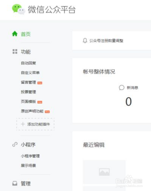 怎么创建一个微信公众号