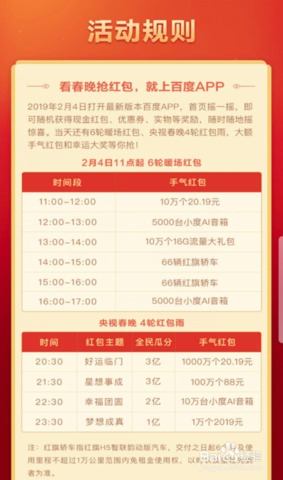 百度春晚分9亿活动什么时间开始 怎么玩