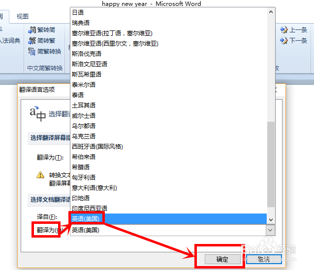word词典的四种使用方法