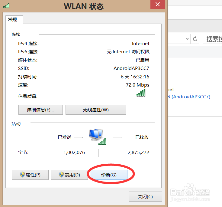 电脑连接手机热点不能上网怎么办
