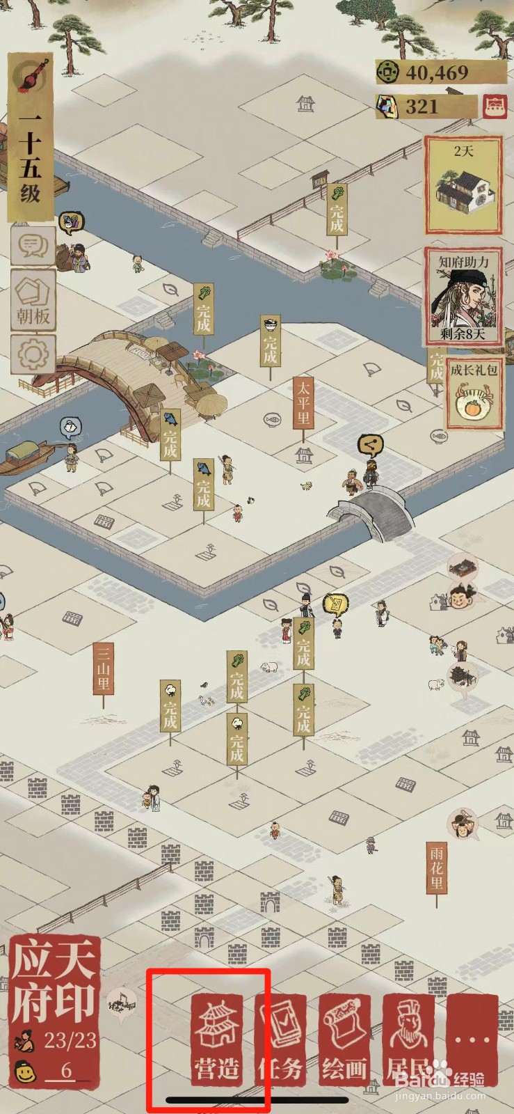 江南百景图如何在城里放置投食槽