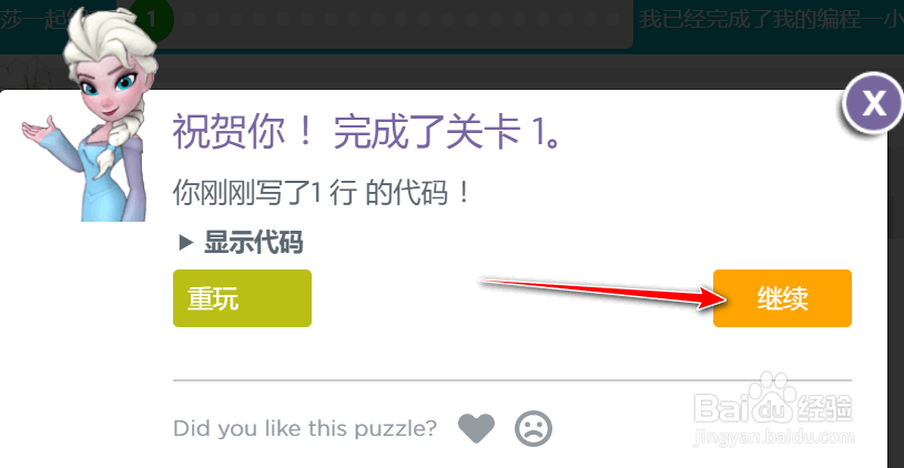 和安娜、爱莎一起编程第1关的攻略是什么？