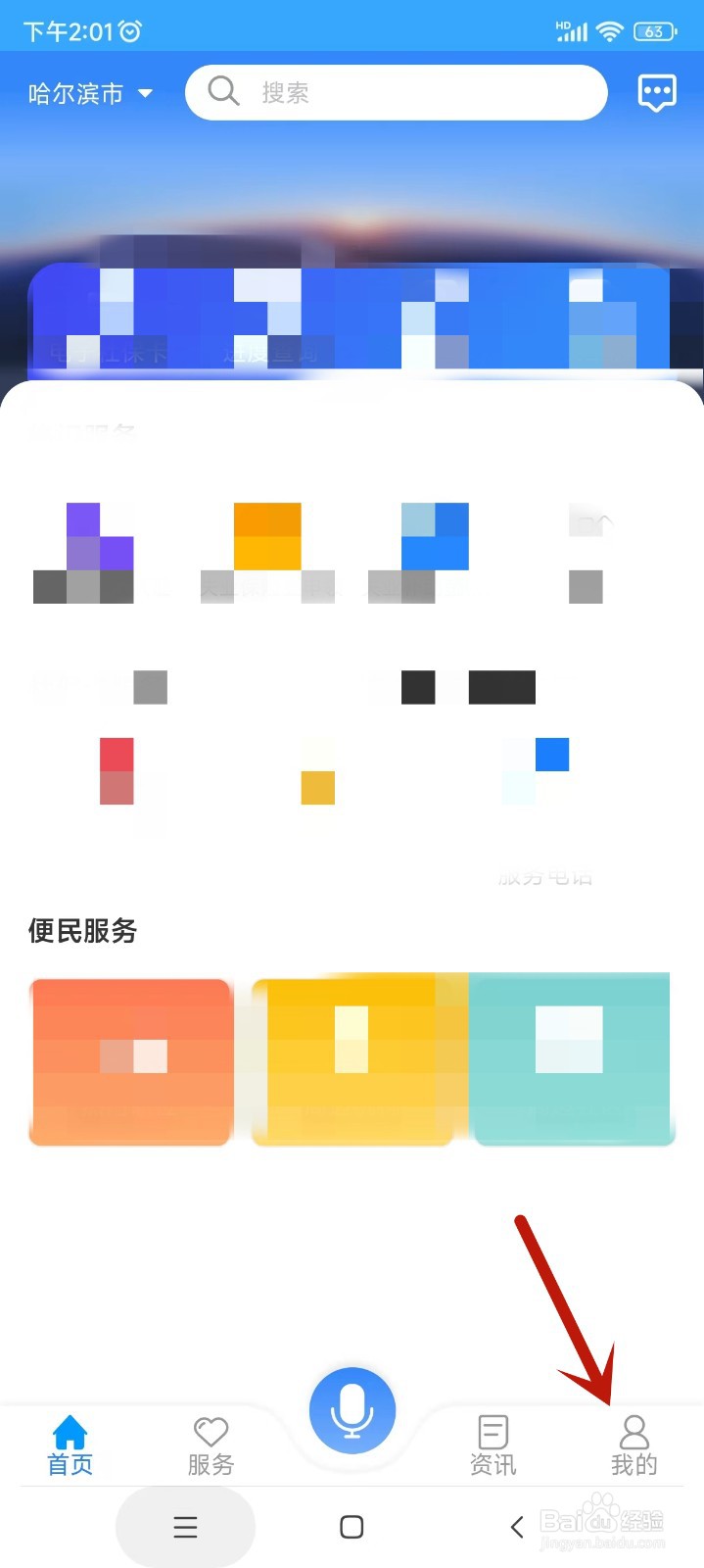 黑龙江人社APP如何注册账号
