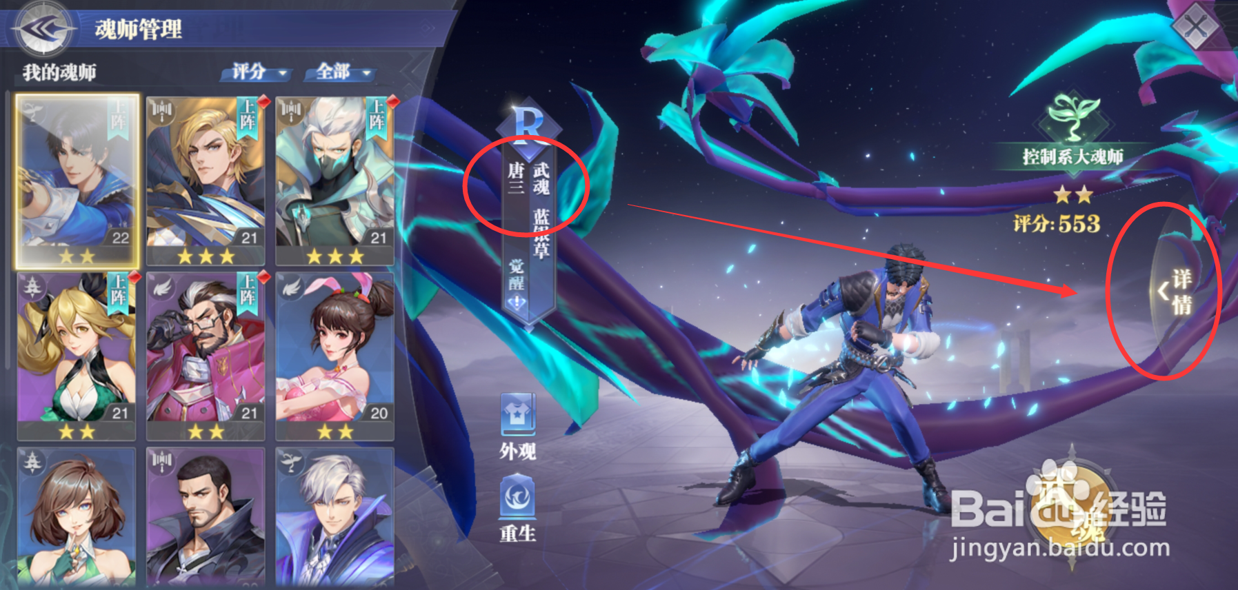 斗罗大陆魂师对决蓝银皇唐三怎么获得