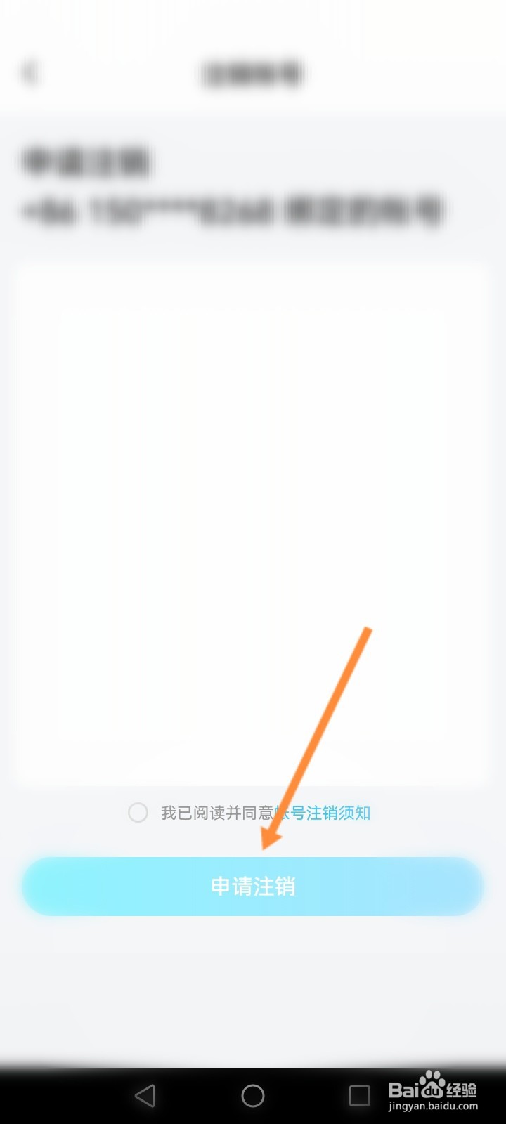 鱼耳软件怎么申请注销