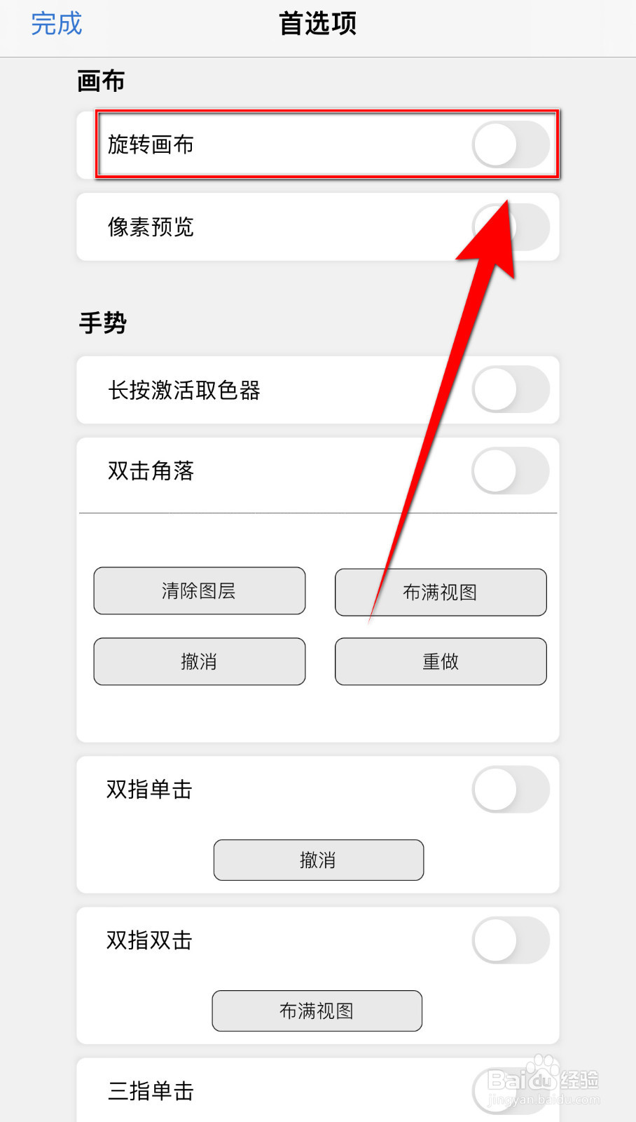 Sketchbook如何开启旋转画布