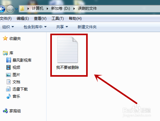 win7系统如何把误删的文件恢复回来