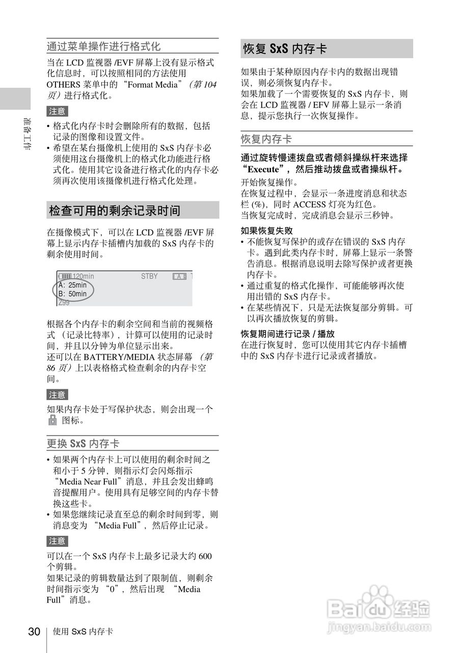 索尼PMW-EX1数码摄像机使用说明书:[3]