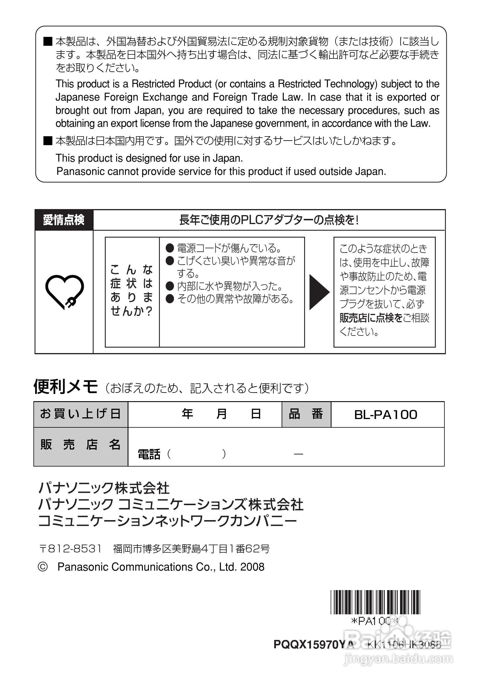 Panasonic BL-PA100宽频电源使用说明书:[3]