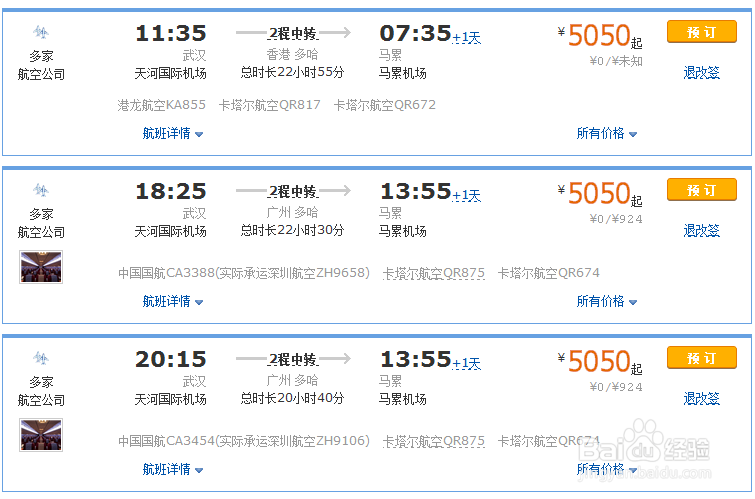 马尔代夫搭乘航班攻略