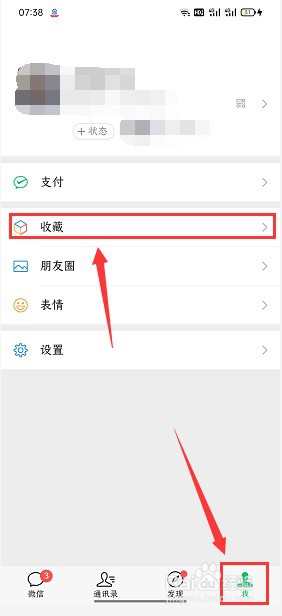 微信怎么转发语音