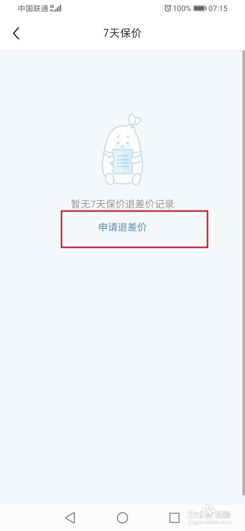 小红书如何申请退差价