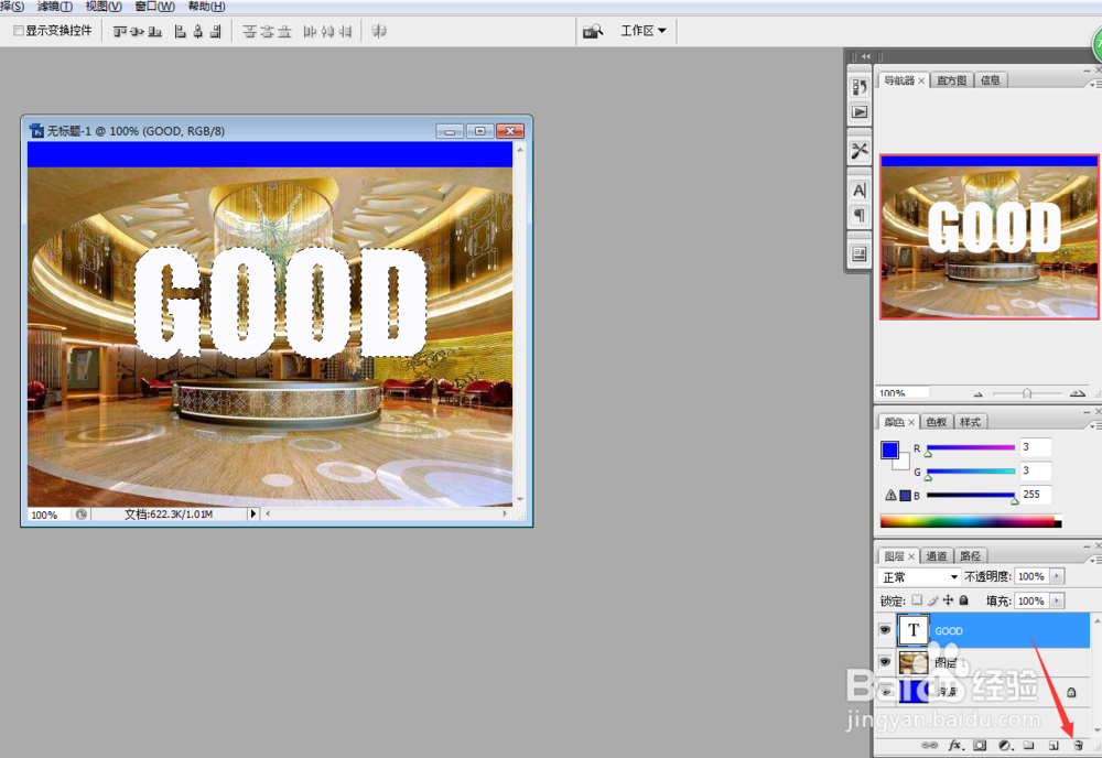 PS如何制作背景文字或制作带背景的文字