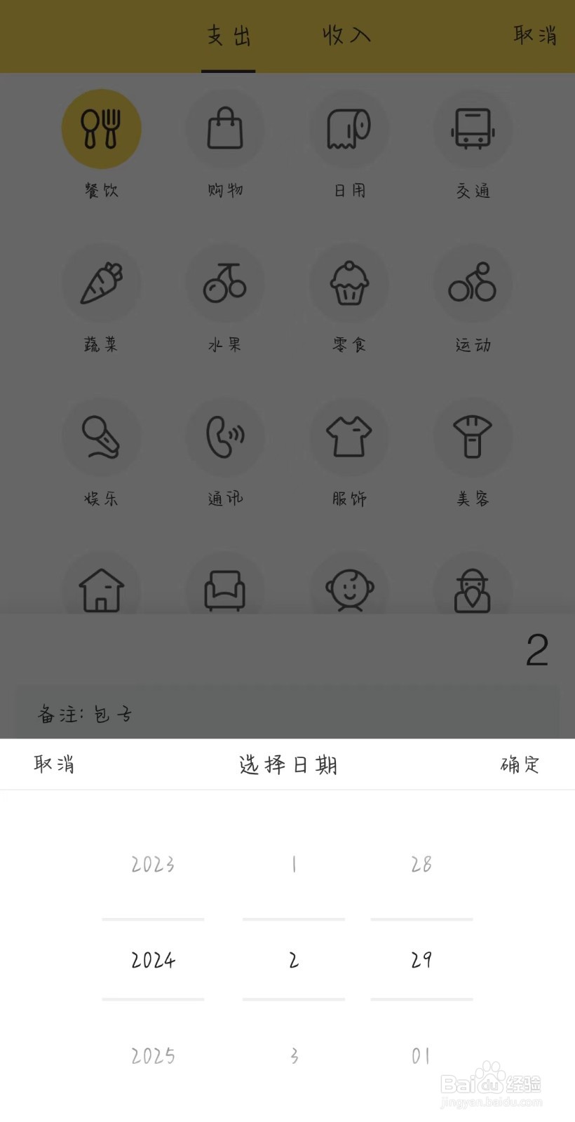 如何利用鲨鱼记账记下一笔支出