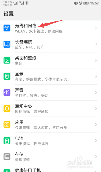 win10系统连接安卓手机热点详细步骤