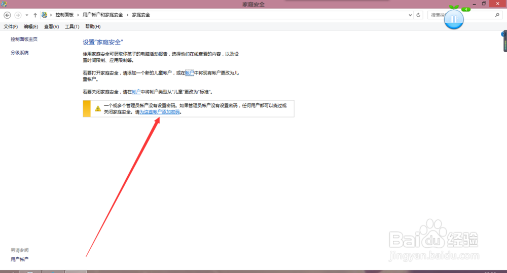 怎么给win8系统的电脑设置开机密码