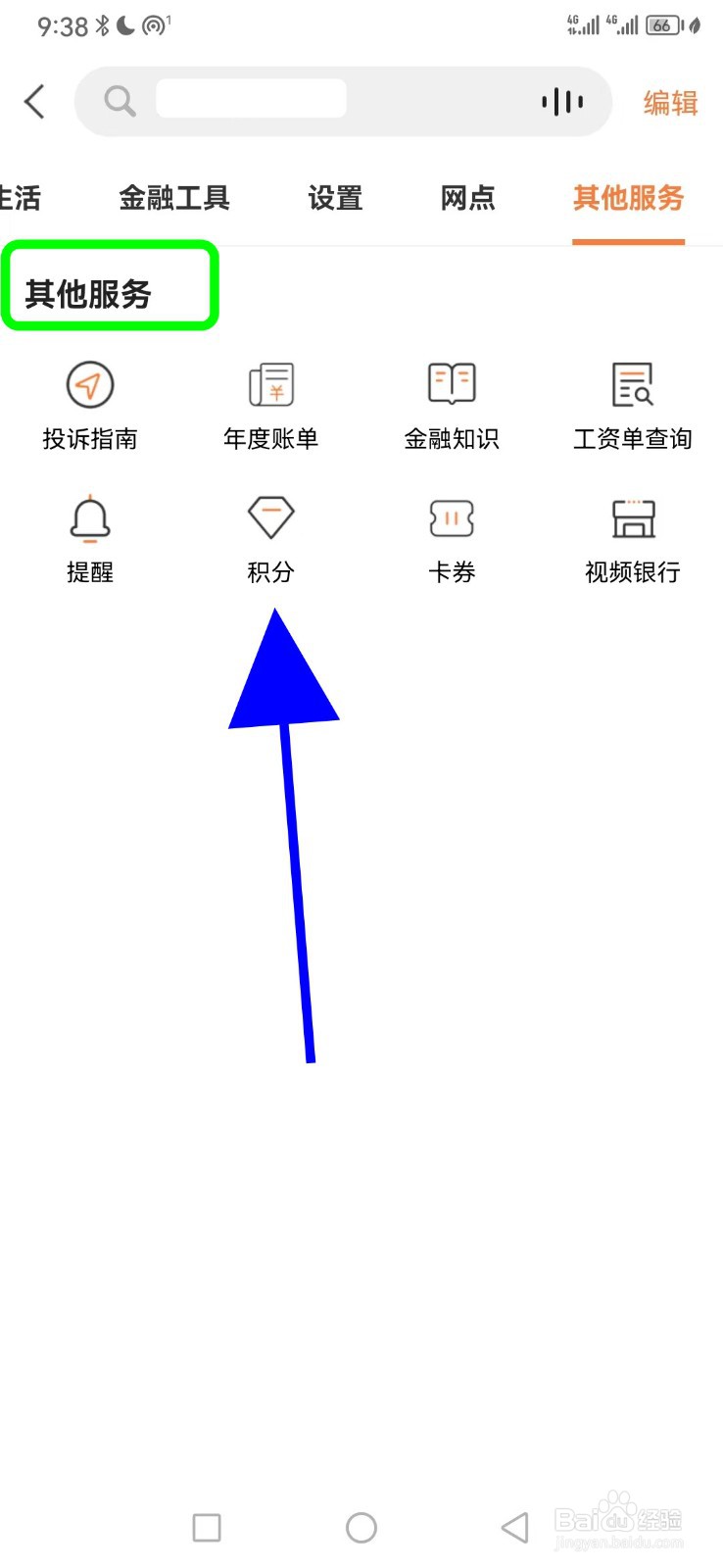 甘肃银行怎么查看积分