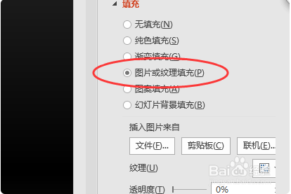 如何将PPT里面的图片插入图形框？