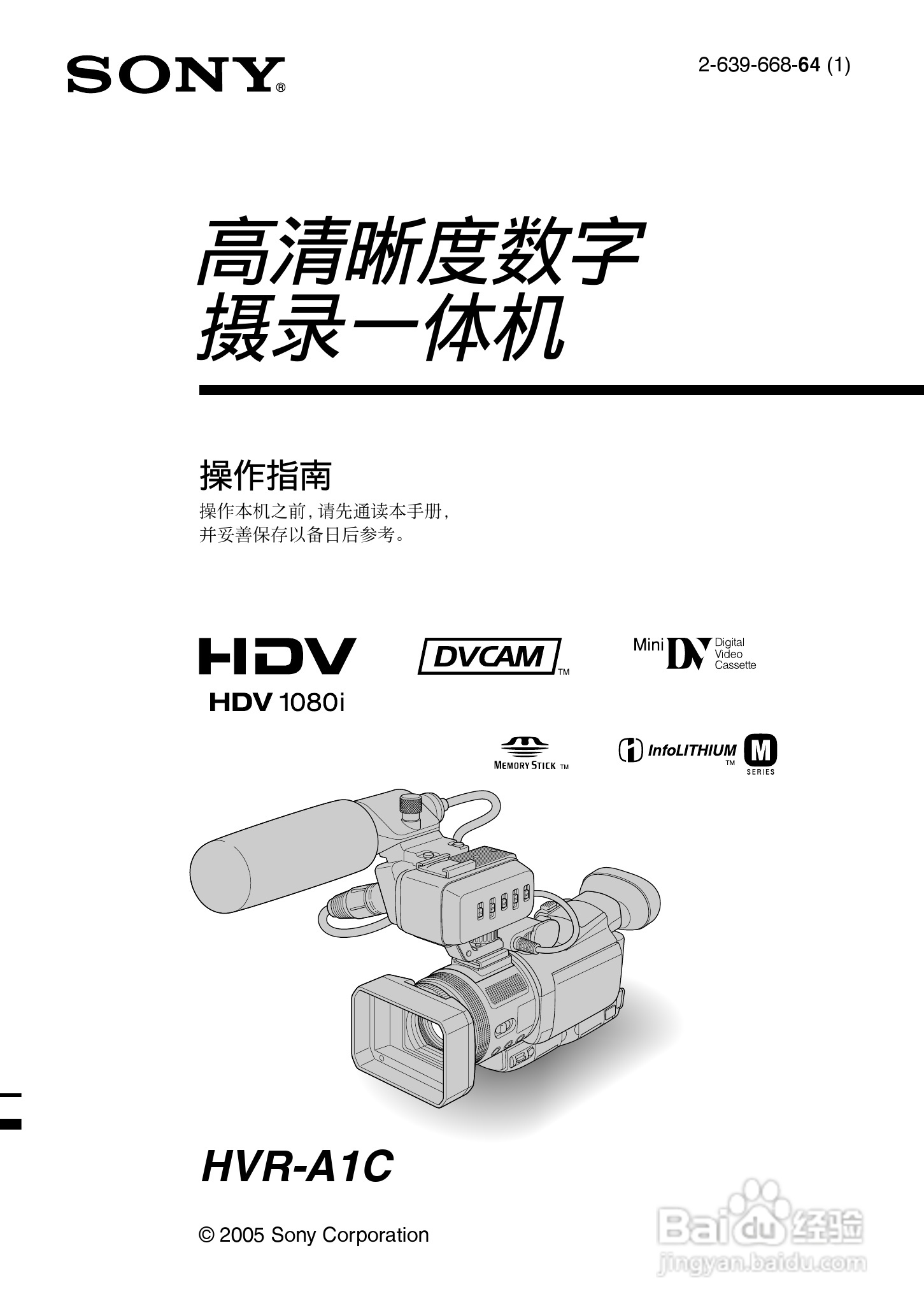 索尼HVR-A1C数字摄录一体机使用说明书:[1]
