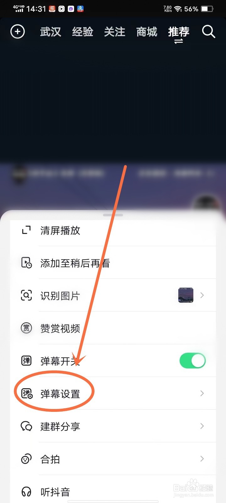 抖音发的弹幕怎么删除